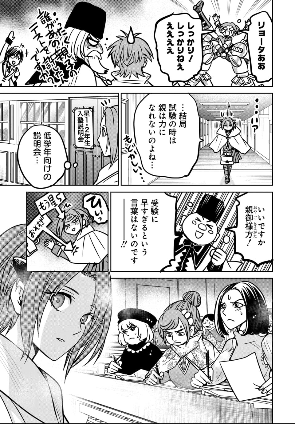 毒親だった私が異世界で息子を勇者の名門校に合格させます 第6話 - Page 7