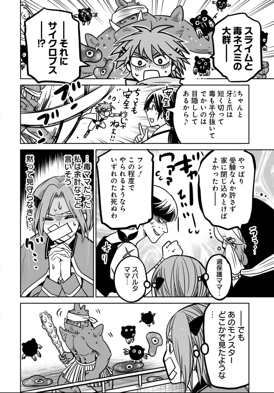 毒親だった私が異世界で息子を勇者の名門校に合格させます 第7話 - Page 4