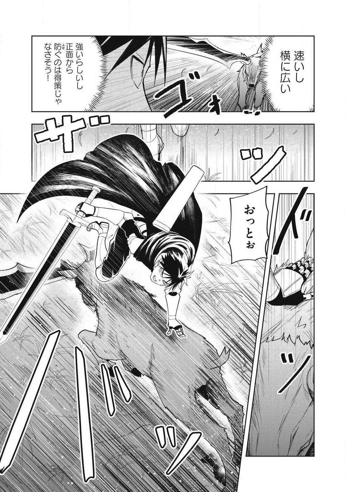 年収一兆円を持ち帰る簡単なお仕事 第8話 - Page 15
