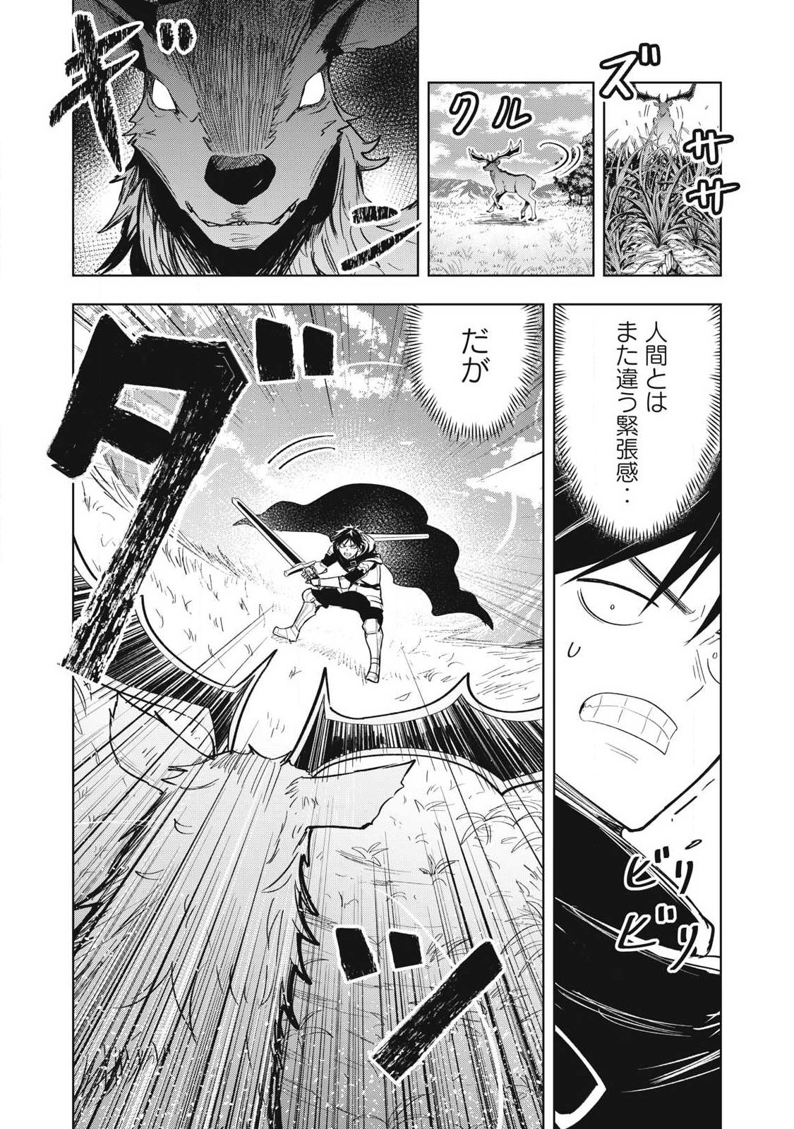 年収一兆円を持ち帰る簡単なお仕事 第8話 - Page 16