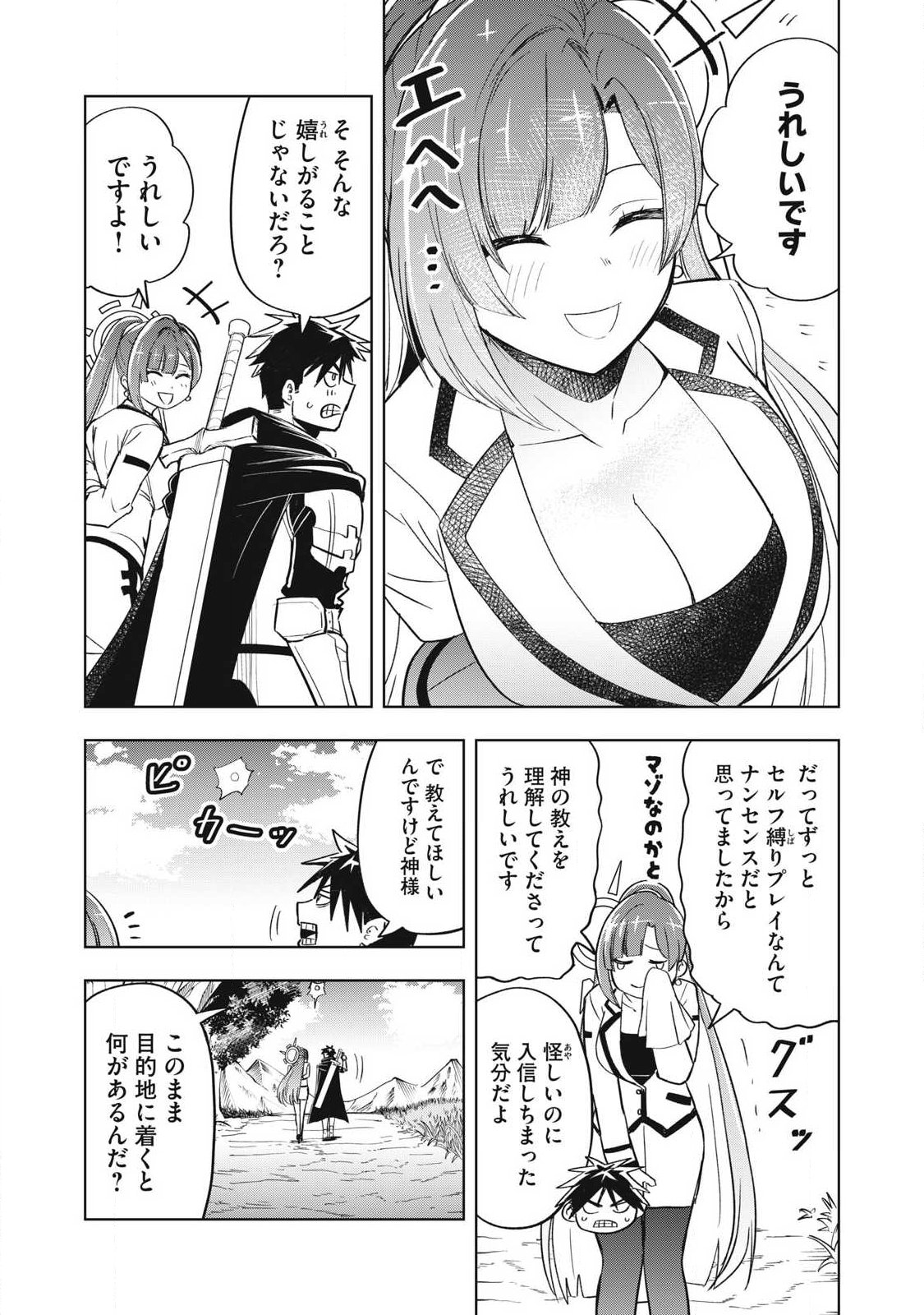 年収一兆円を持ち帰る簡単なお仕事 第8話 - Page 6