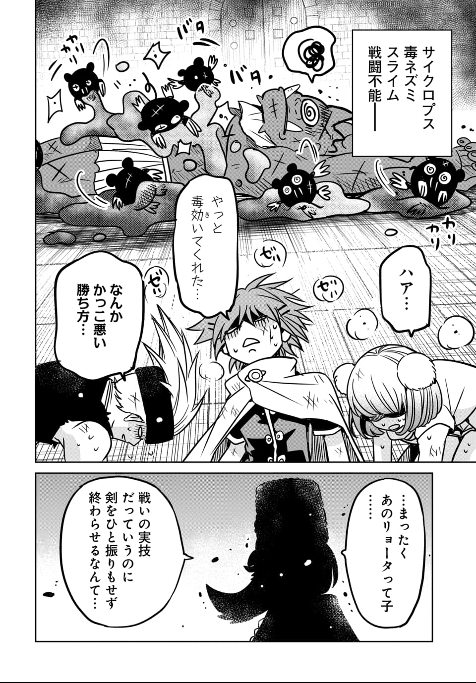 毒親だった私が異世界で息子を勇者の名門校に合格させます 第7話 - Page 28