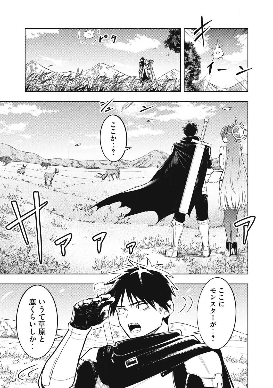 年収一兆円を持ち帰る簡単なお仕事 第8話 - Page 10