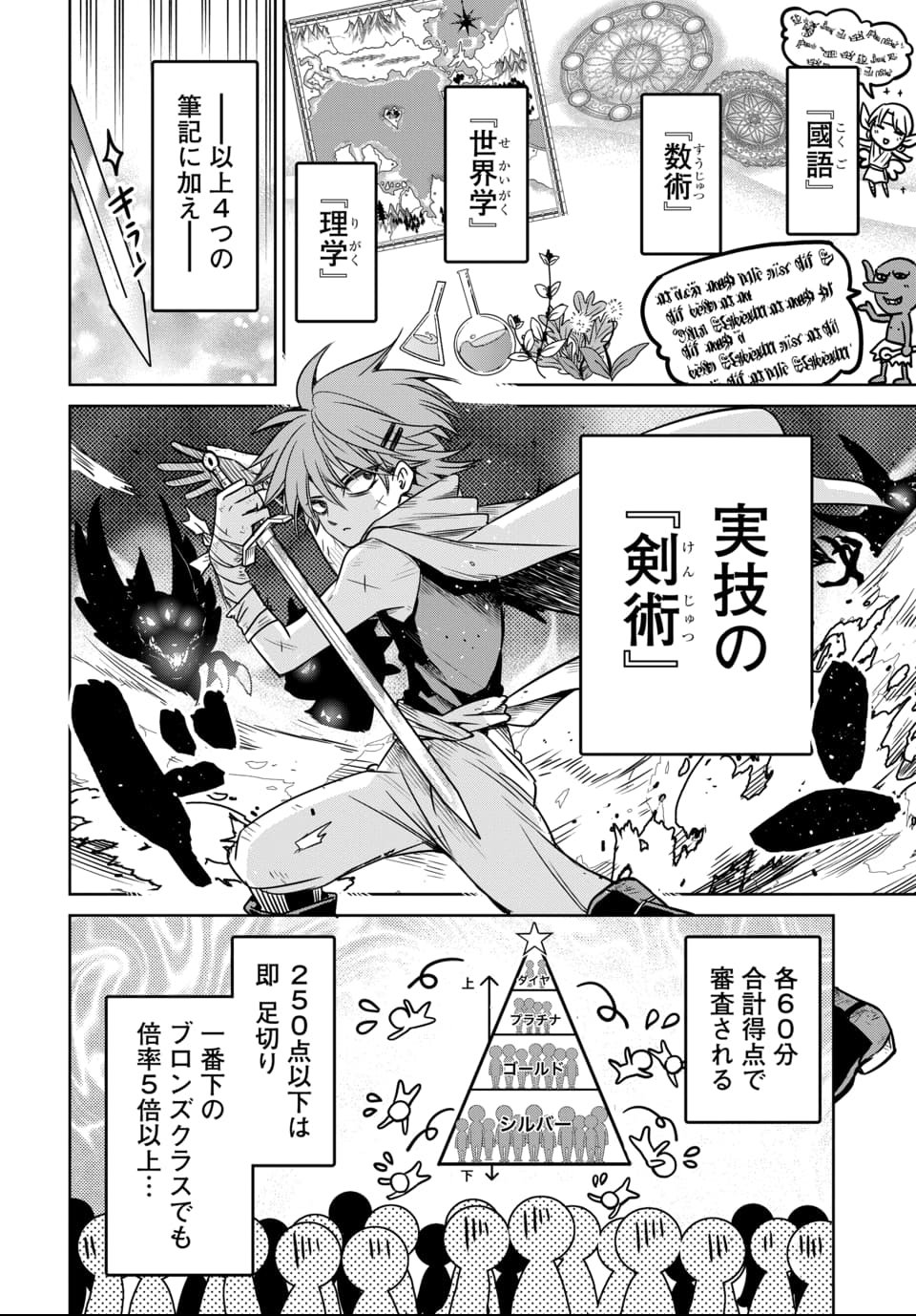 毒親だった私が異世界で息子を勇者の名門校に合格させます 第6話 - Page 2