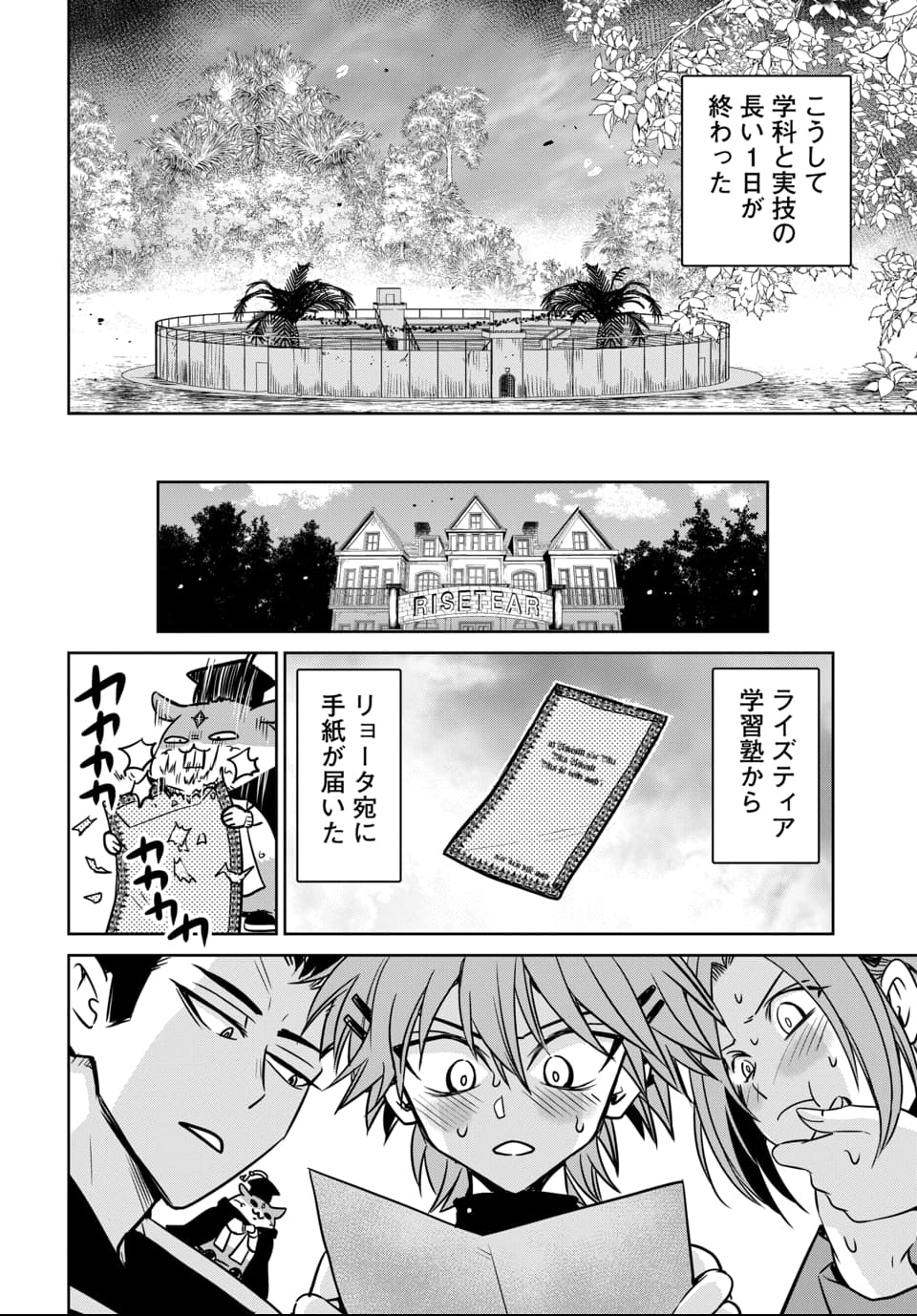 毒親だった私が異世界で息子を勇者の名門校に合格させます 第7話 - Page 30