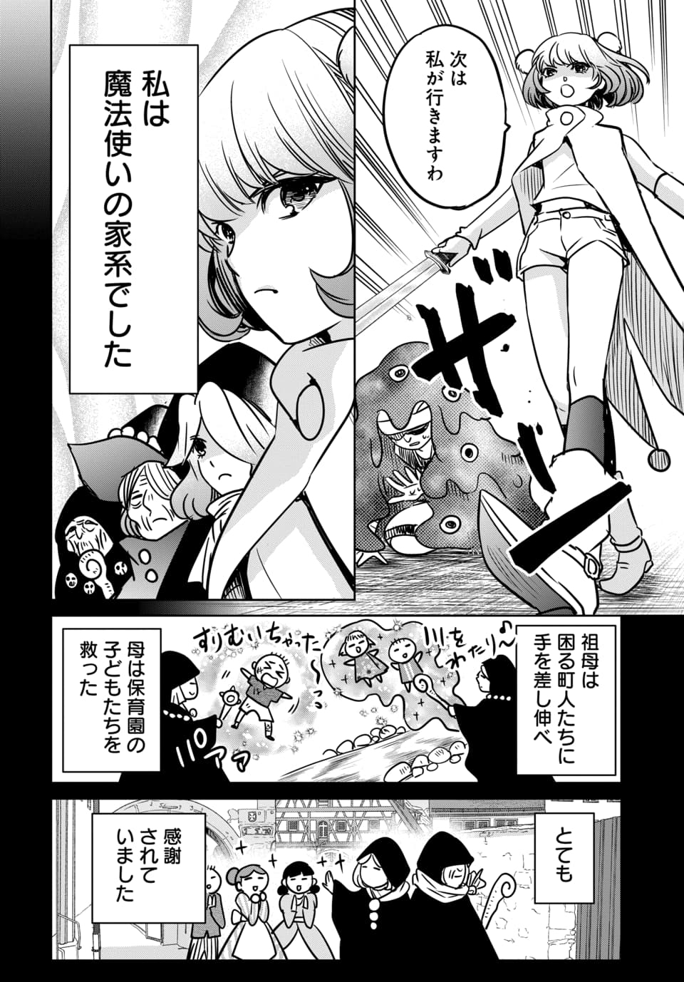 毒親だった私が異世界で息子を勇者の名門校に合格させます 第7話 - Page 10