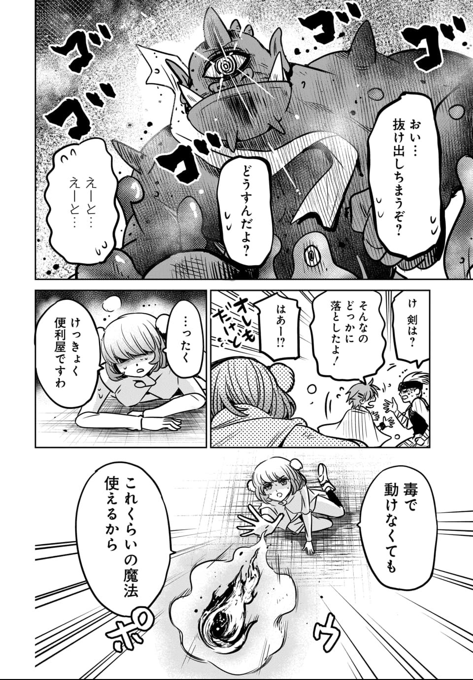 毒親だった私が異世界で息子を勇者の名門校に合格させます 第7話 - Page 26