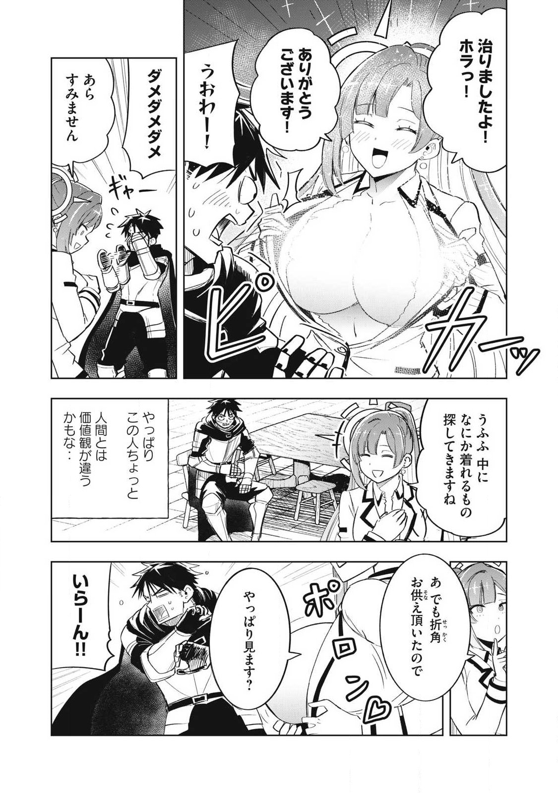 年収一兆円を持ち帰る簡単なお仕事 第8話 - Page 2