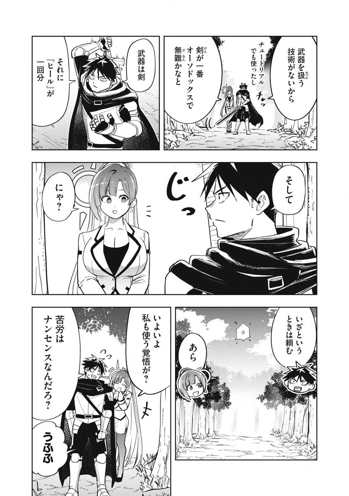 年収一兆円を持ち帰る簡単なお仕事 第8話 - Page 5