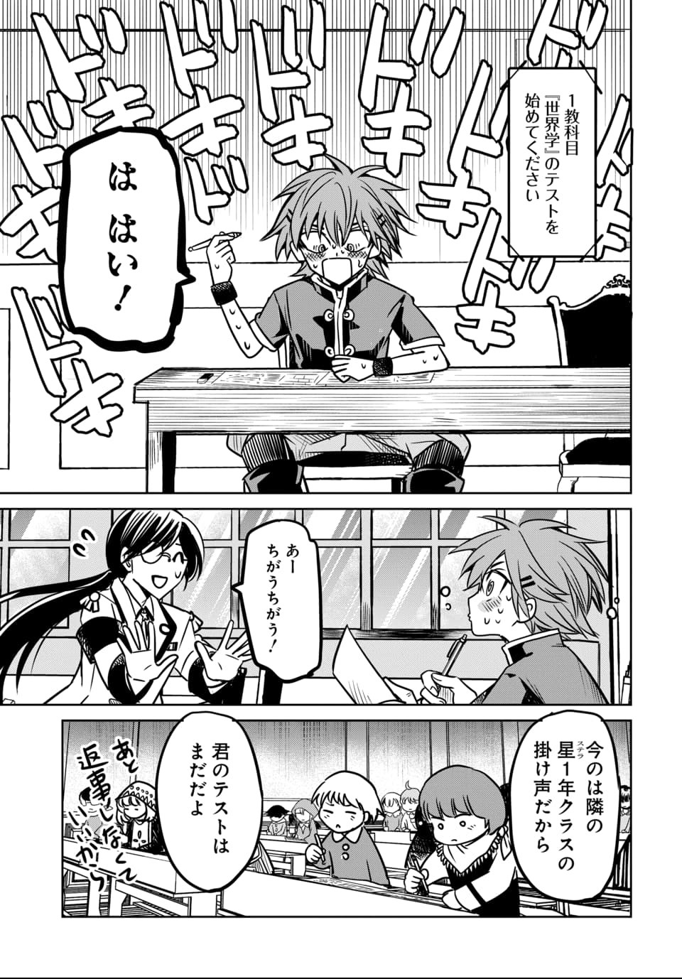 毒親だった私が異世界で息子を勇者の名門校に合格させます 第6話 - Page 9
