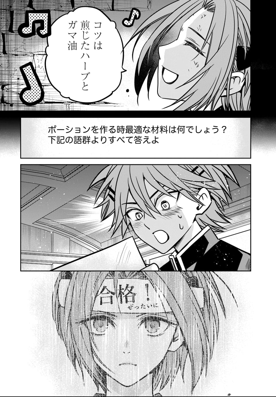 毒親だった私が異世界で息子を勇者の名門校に合格させます 第6話 - Page 30