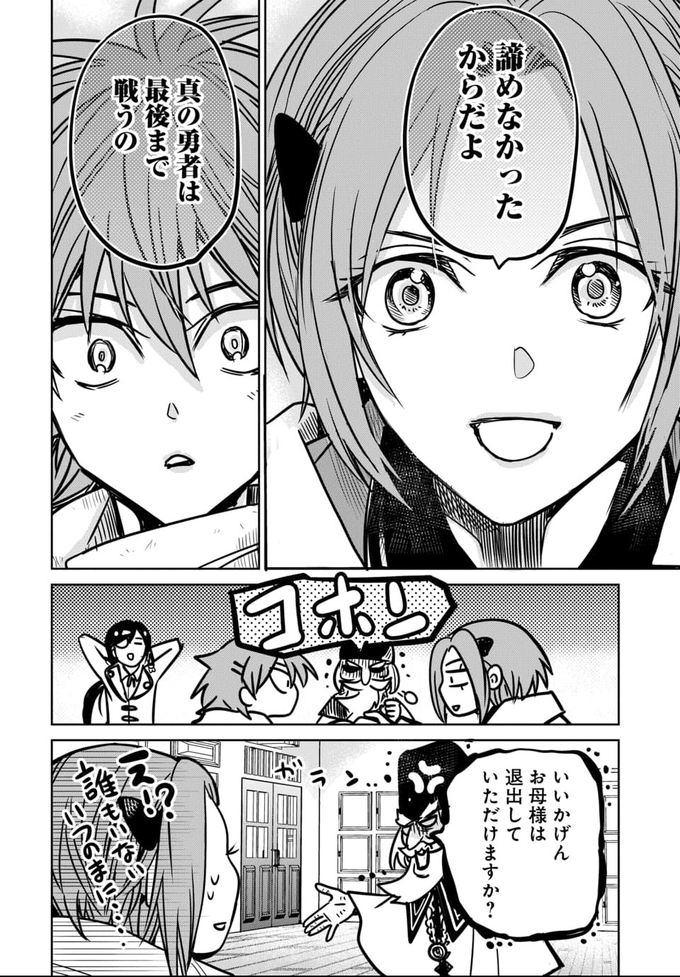 毒親だった私が異世界で息子を勇者の名門校に合格させます 第6話 - Page 6