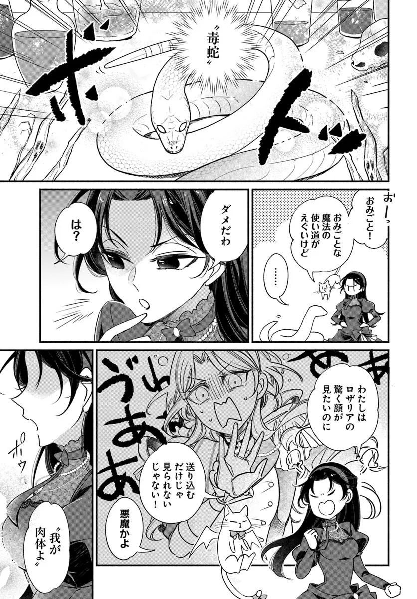 わたくし、負けませんので。 政略結婚は令嬢のたしなみ 第2.1話 - Page 5