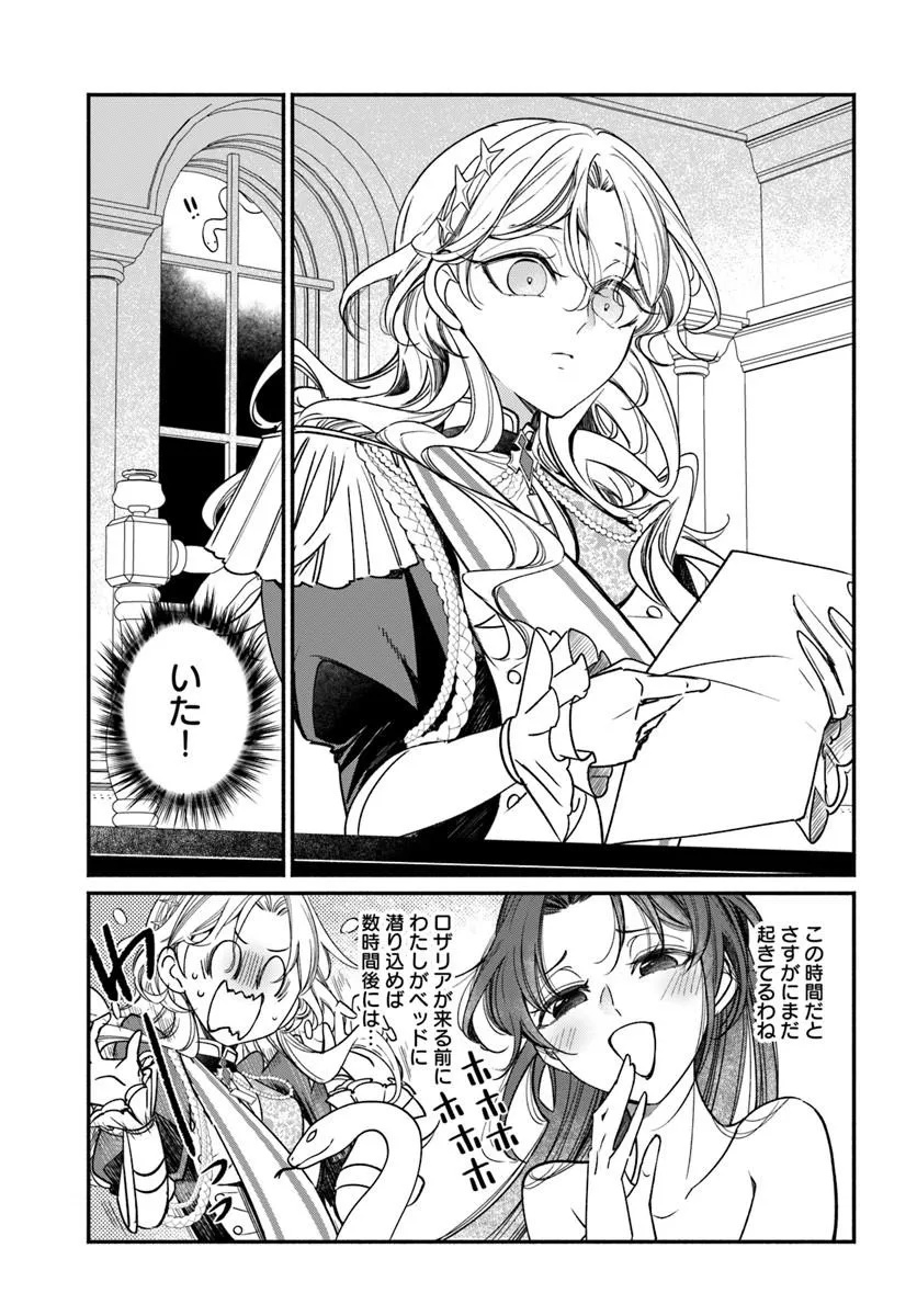 わたくし、負けませんので。 政略結婚は令嬢のたしなみ 第2.1話 - Page 9