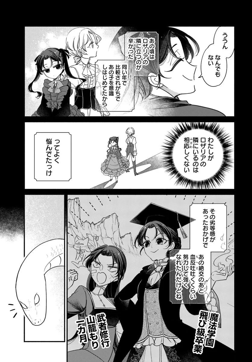 わたくし、負けませんので。 政略結婚は令嬢のたしなみ 第2.1話 - Page 11