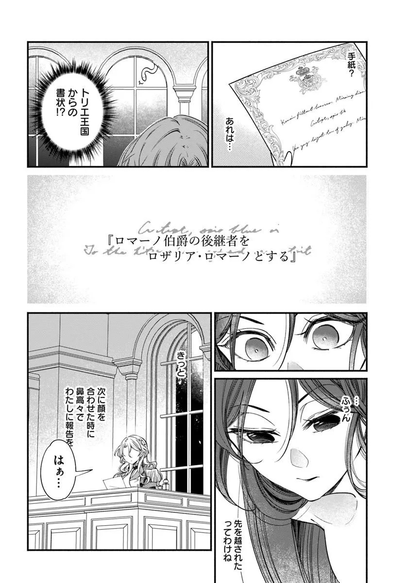 わたくし、負けませんので。 政略結婚は令嬢のたしなみ 第2.1話 - Page 12