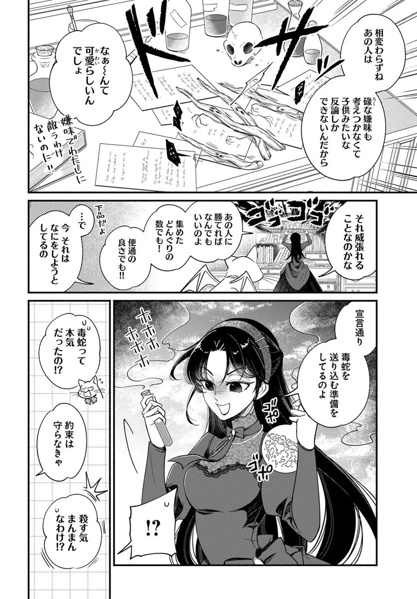 わたくし、負けませんので。 政略結婚は令嬢のたしなみ 第2.1話 - Page 2