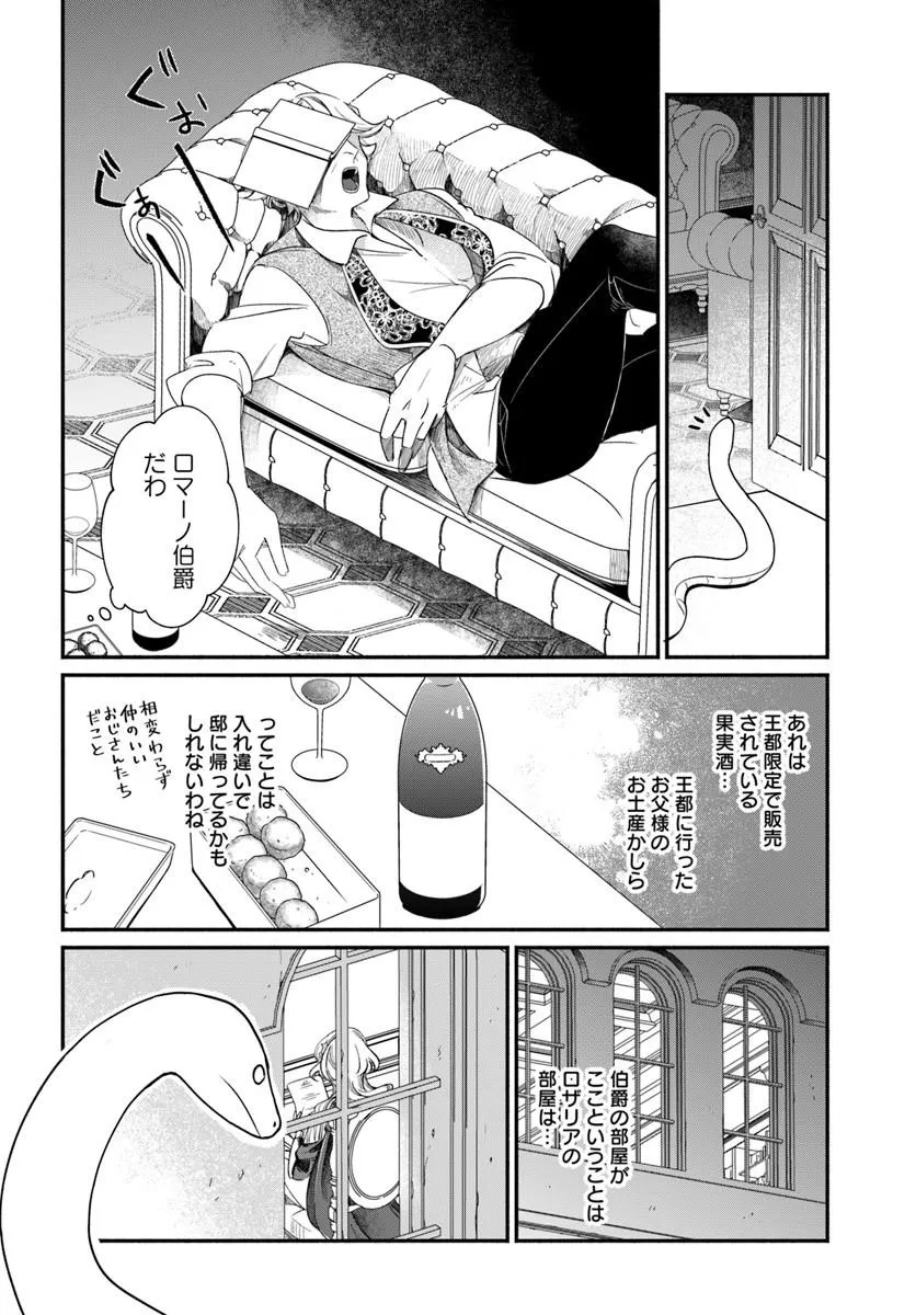 わたくし、負けませんので。 政略結婚は令嬢のたしなみ 第2.1話 - Page 8
