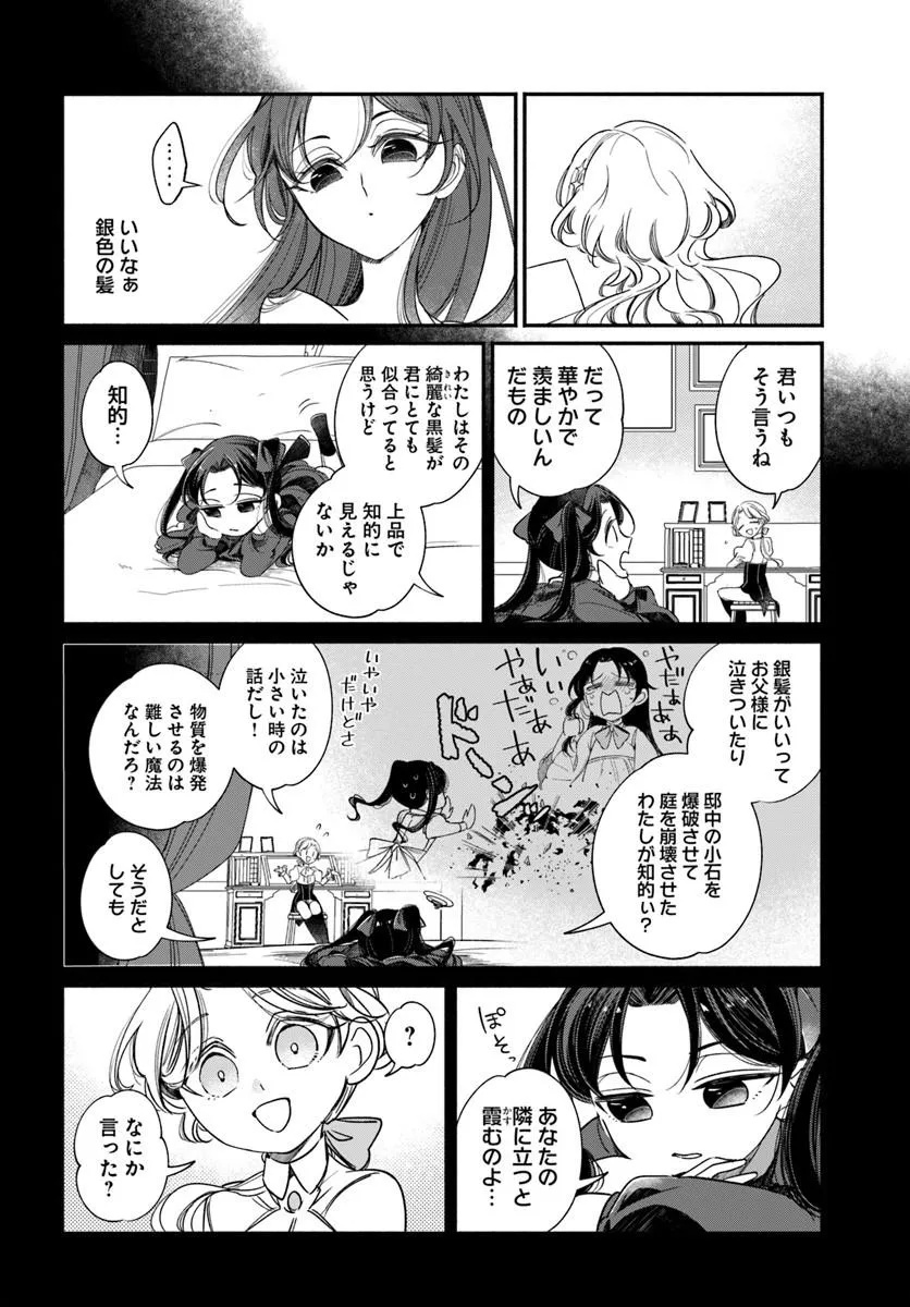 わたくし、負けませんので。 政略結婚は令嬢のたしなみ 第2.1話 - Page 10