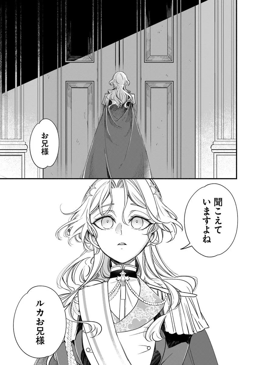 わたくし、負けませんので。 政略結婚は令嬢のたしなみ 第2.1話 - Page 15