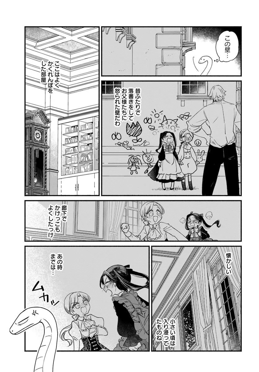わたくし、負けませんので。 政略結婚は令嬢のたしなみ 第2.1話 - Page 7