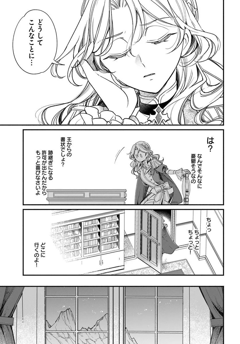 わたくし、負けませんので。 政略結婚は令嬢のたしなみ 第2.1話 - Page 13