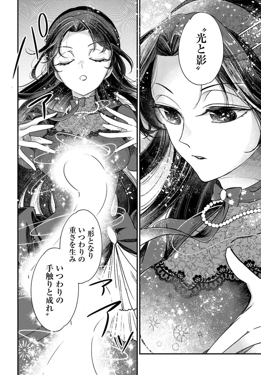 わたくし、負けませんので。 政略結婚は令嬢のたしなみ 第2.1話 - Page 4