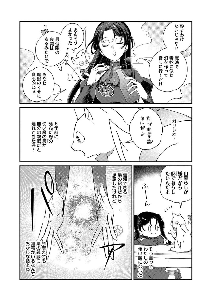 わたくし、負けませんので。 政略結婚は令嬢のたしなみ 第2.1話 - Page 3