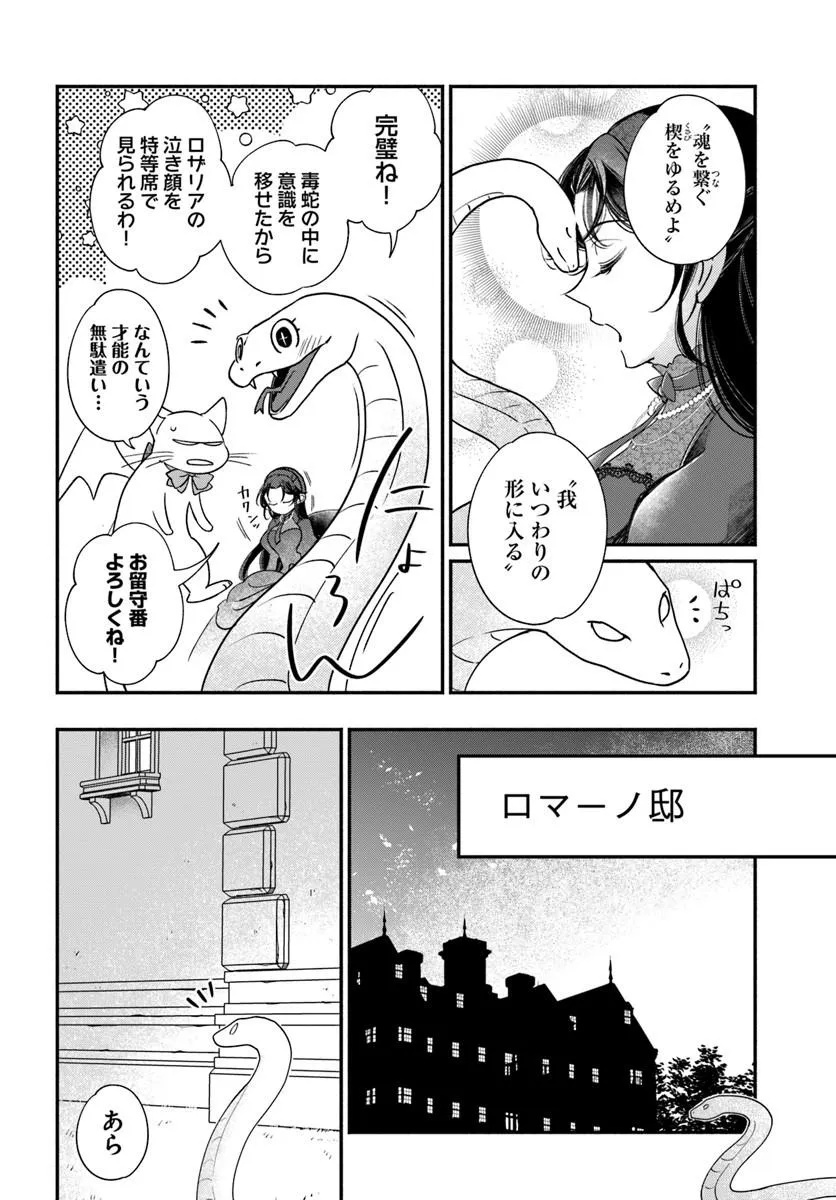 わたくし、負けませんので。 政略結婚は令嬢のたしなみ 第2.1話 - Page 6