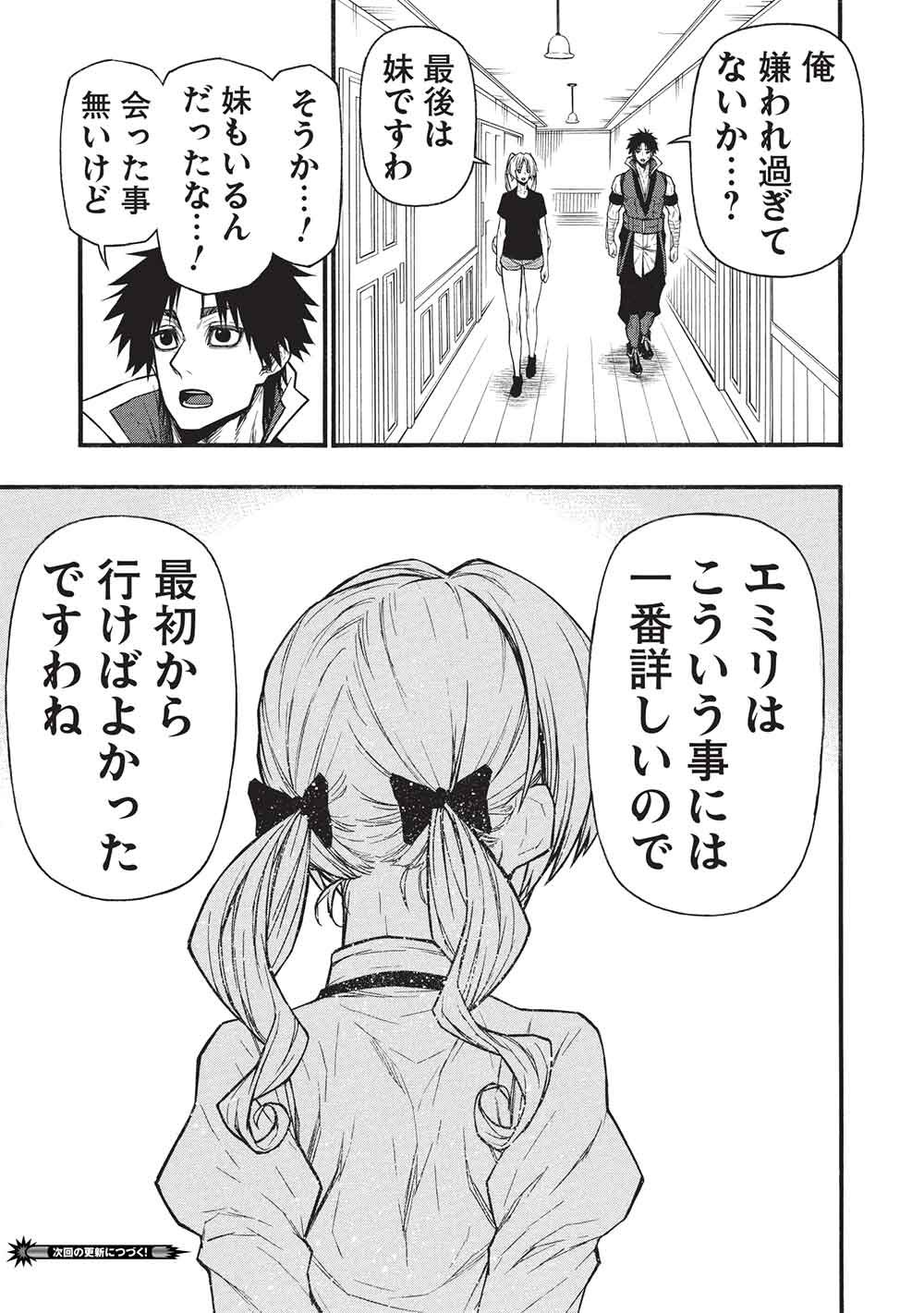 新米オッサン冒険者、最強パーティに死ぬほど鍛えられて無敵になる。 第78話 - Page 25