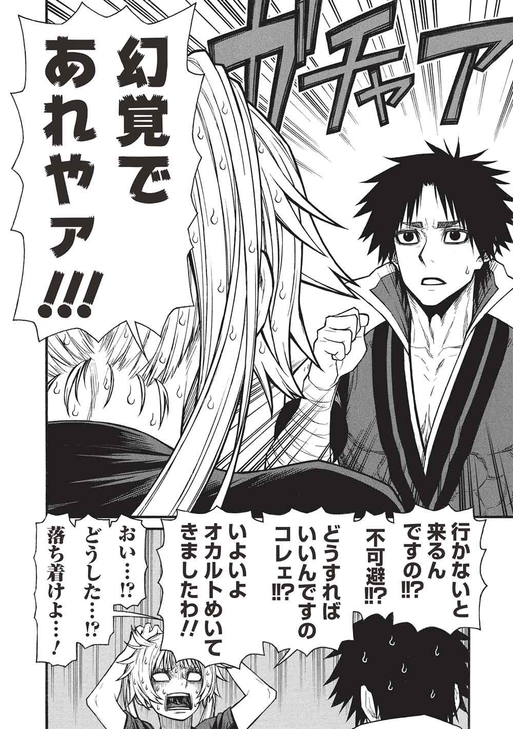 新米オッサン冒険者、最強パーティに死ぬほど鍛えられて無敵になる。 第78話 - Page 18