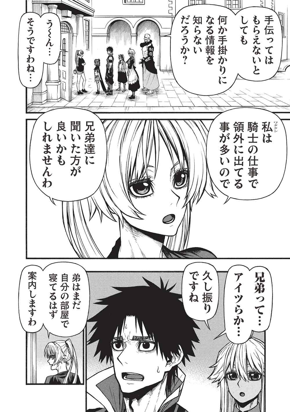 新米オッサン冒険者、最強パーティに死ぬほど鍛えられて無敵になる。 第78話 - Page 20