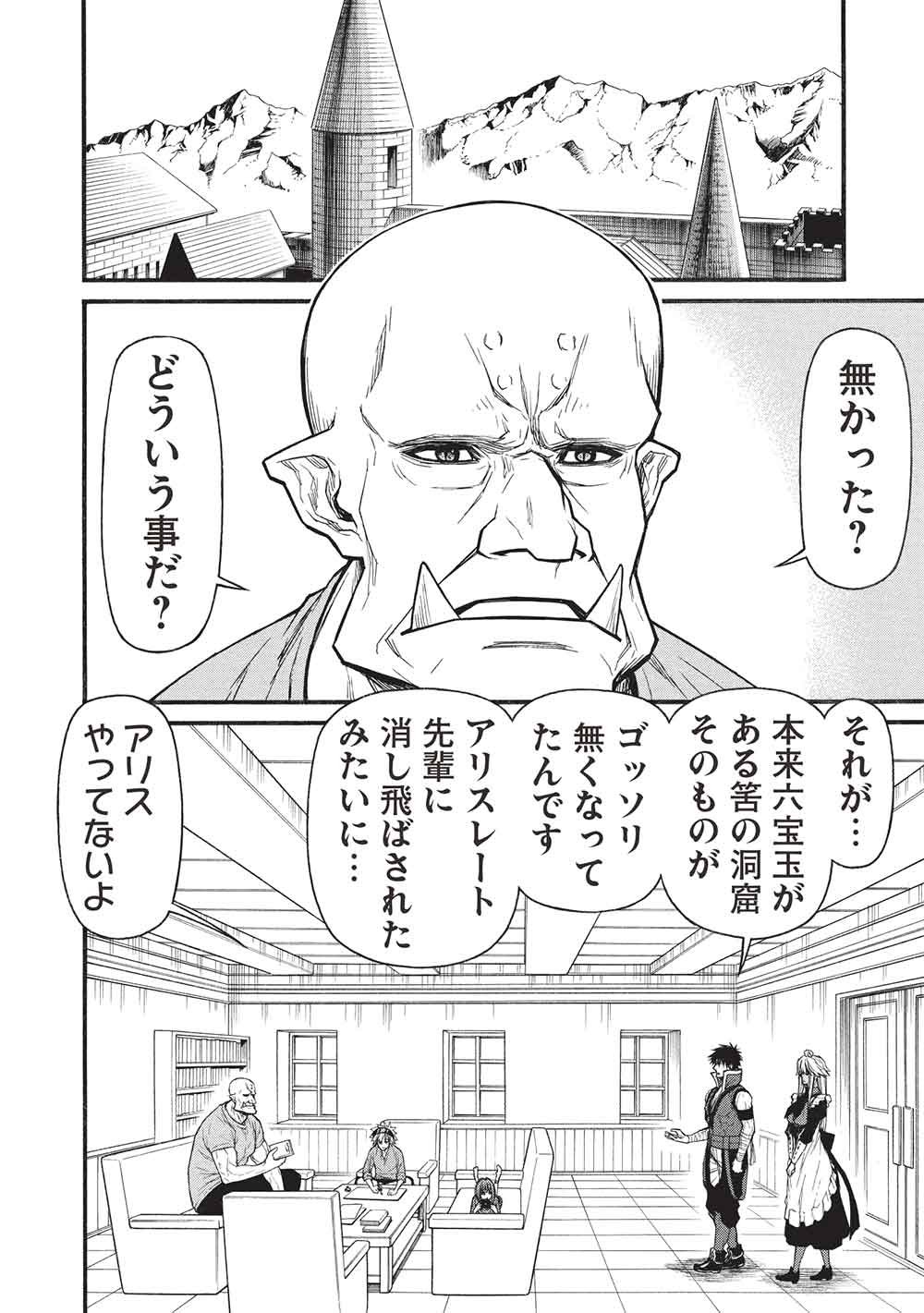 新米オッサン冒険者、最強パーティに死ぬほど鍛えられて無敵になる。 第78話 - Page 8