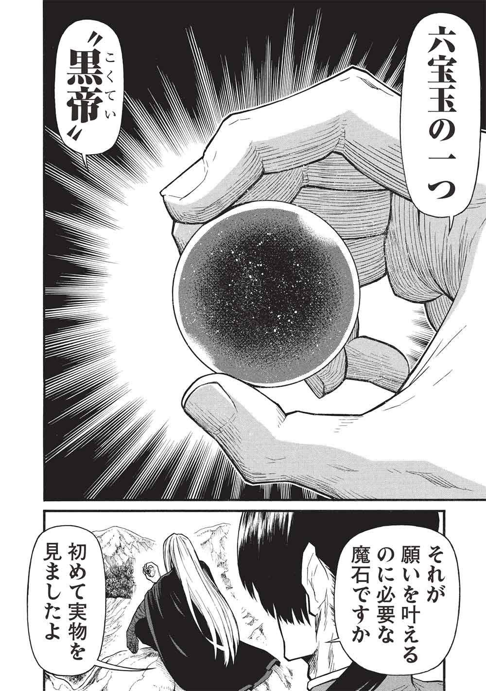 新米オッサン冒険者、最強パーティに死ぬほど鍛えられて無敵になる。 第78話 - Page 4