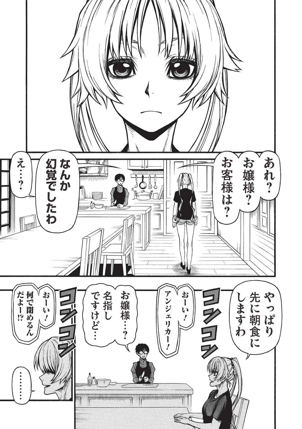 新米オッサン冒険者、最強パーティに死ぬほど鍛えられて無敵になる。 第78話 - Page 17