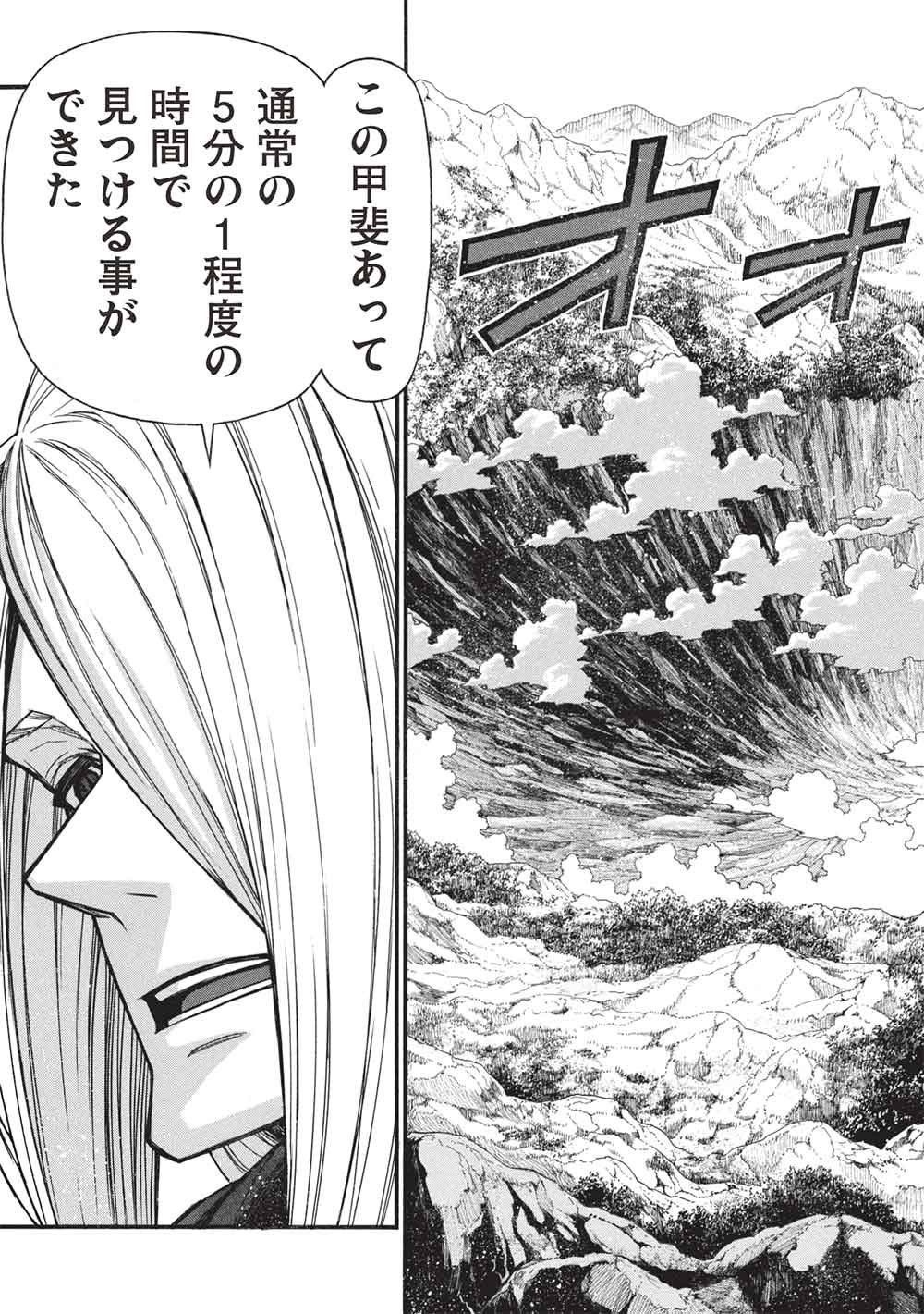 新米オッサン冒険者、最強パーティに死ぬほど鍛えられて無敵になる。 第78話 - Page 3