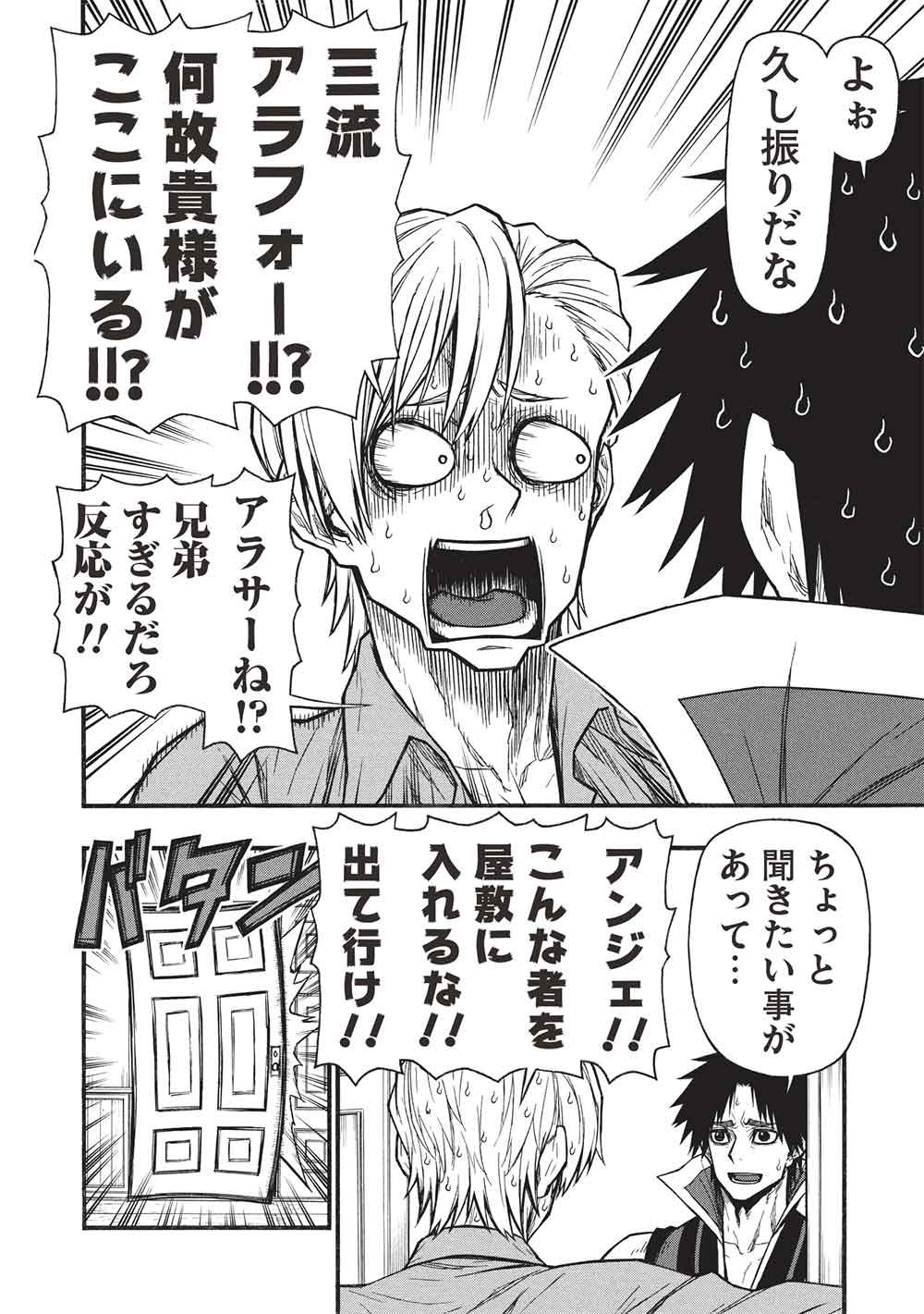 新米オッサン冒険者、最強パーティに死ぬほど鍛えられて無敵になる。 第78話 - Page 24