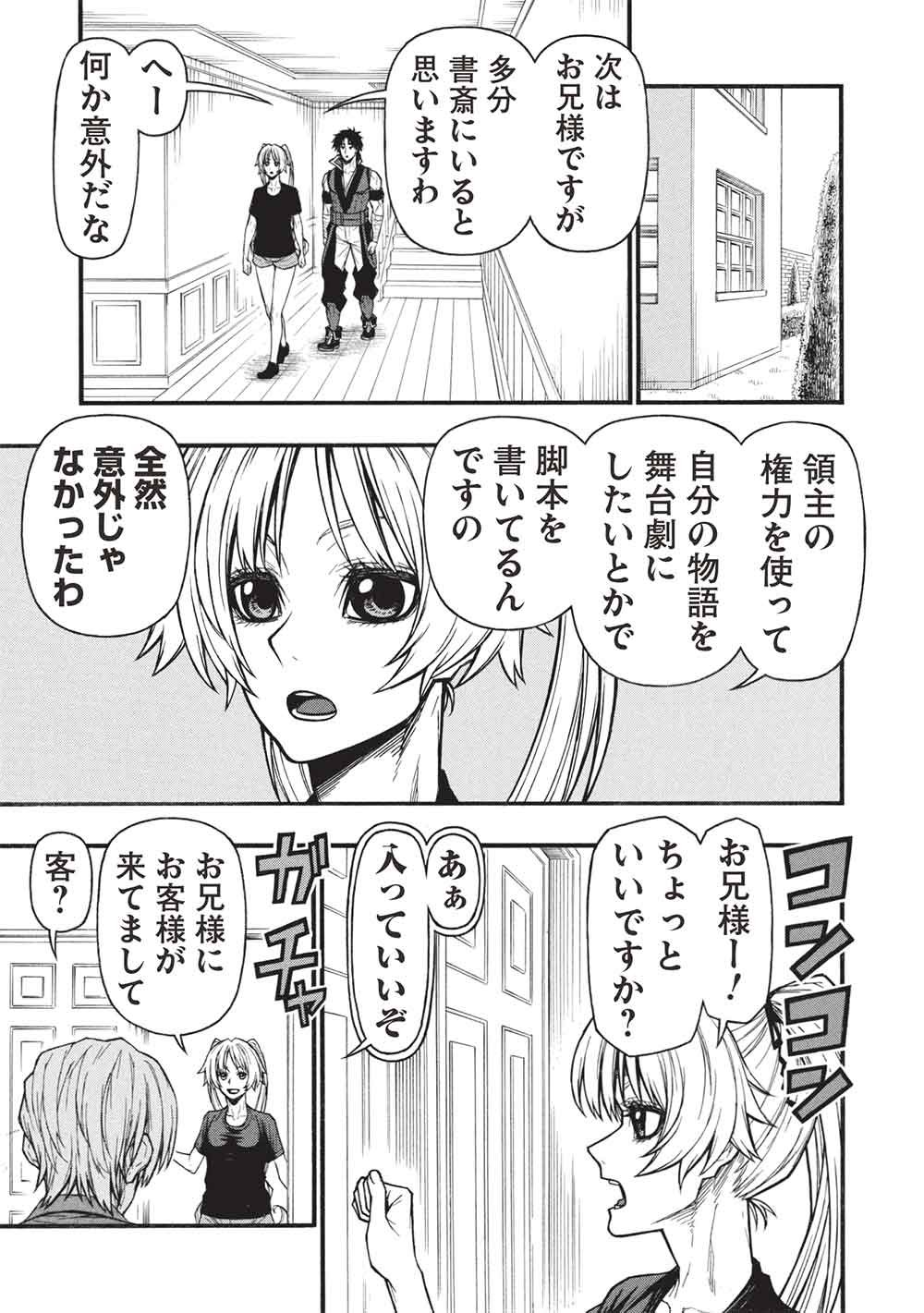 新米オッサン冒険者、最強パーティに死ぬほど鍛えられて無敵になる。 第78話 - Page 23