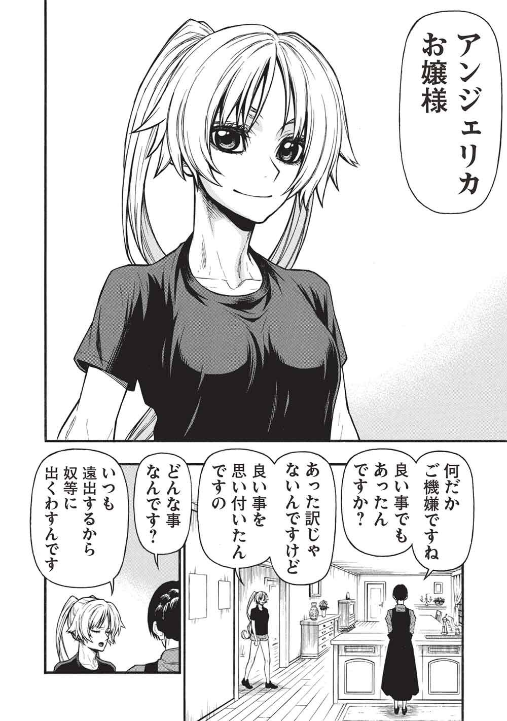 新米オッサン冒険者、最強パーティに死ぬほど鍛えられて無敵になる。 第78話 - Page 14