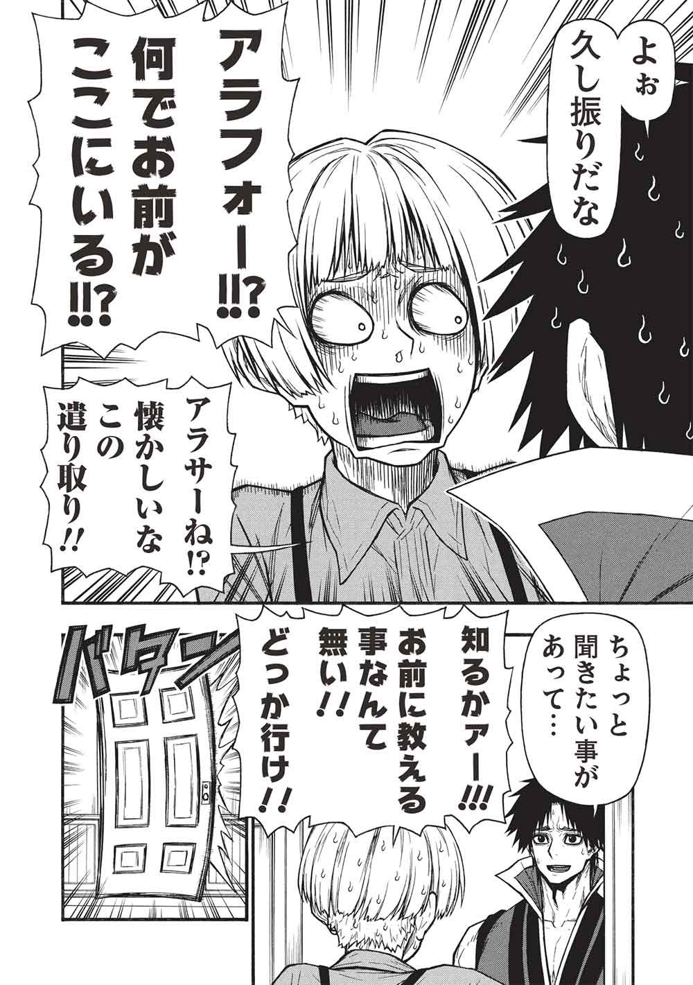 新米オッサン冒険者、最強パーティに死ぬほど鍛えられて無敵になる。 第78話 - Page 22