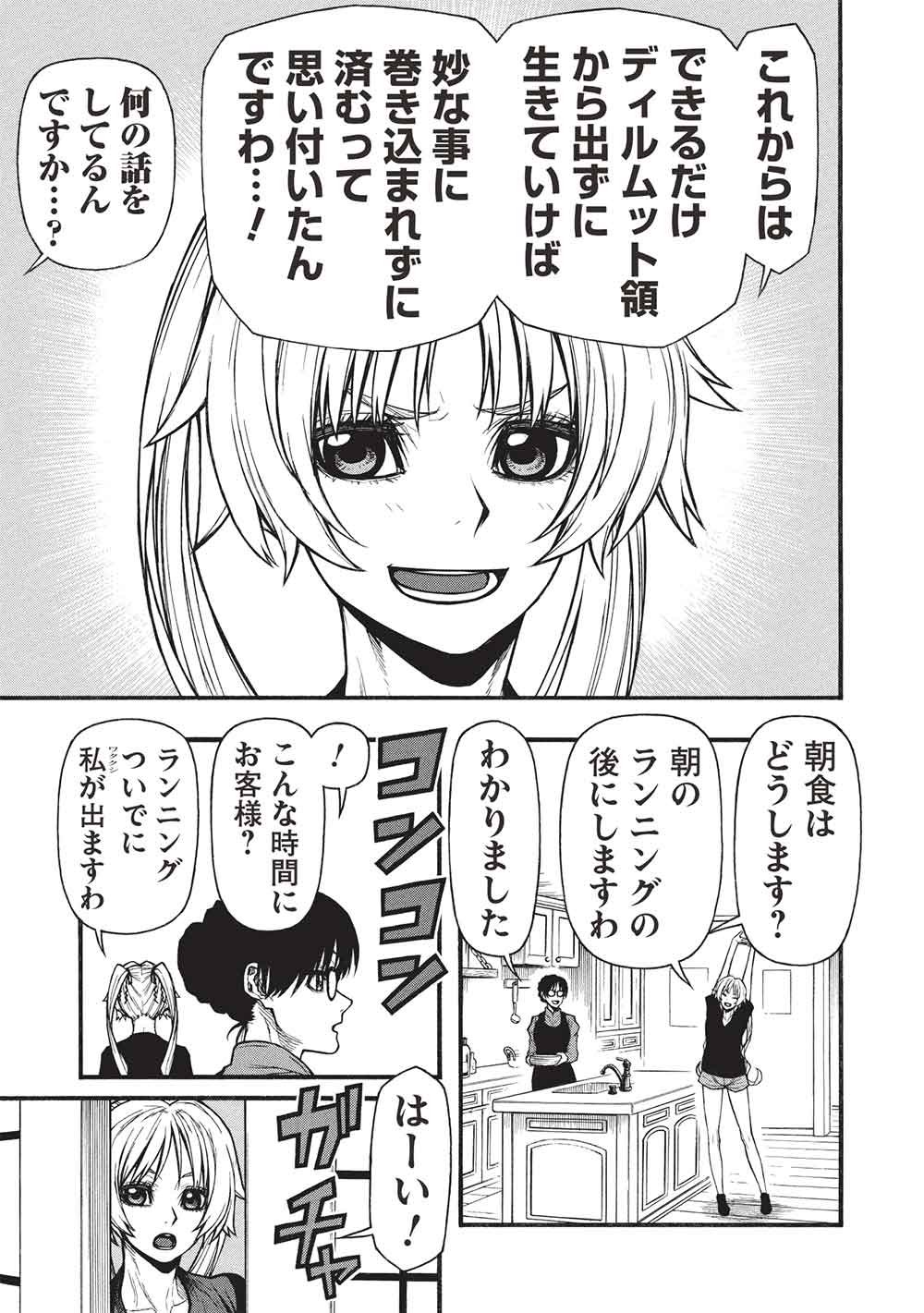 新米オッサン冒険者、最強パーティに死ぬほど鍛えられて無敵になる。 第78話 - Page 15