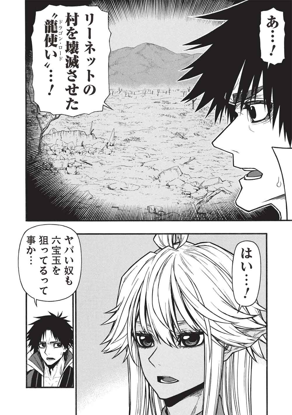 新米オッサン冒険者、最強パーティに死ぬほど鍛えられて無敵になる。 第78話 - Page 10