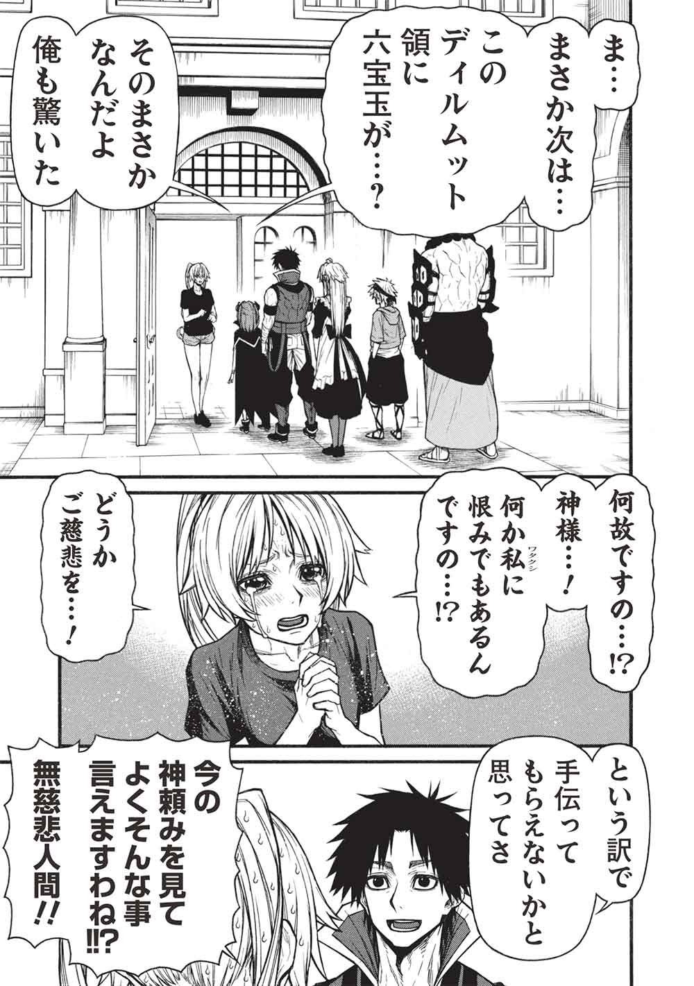新米オッサン冒険者、最強パーティに死ぬほど鍛えられて無敵になる。 第78話 - Page 19