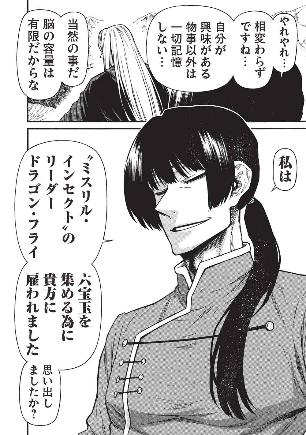 新米オッサン冒険者、最強パーティに死ぬほど鍛えられて無敵になる。 第78話 - Page 6