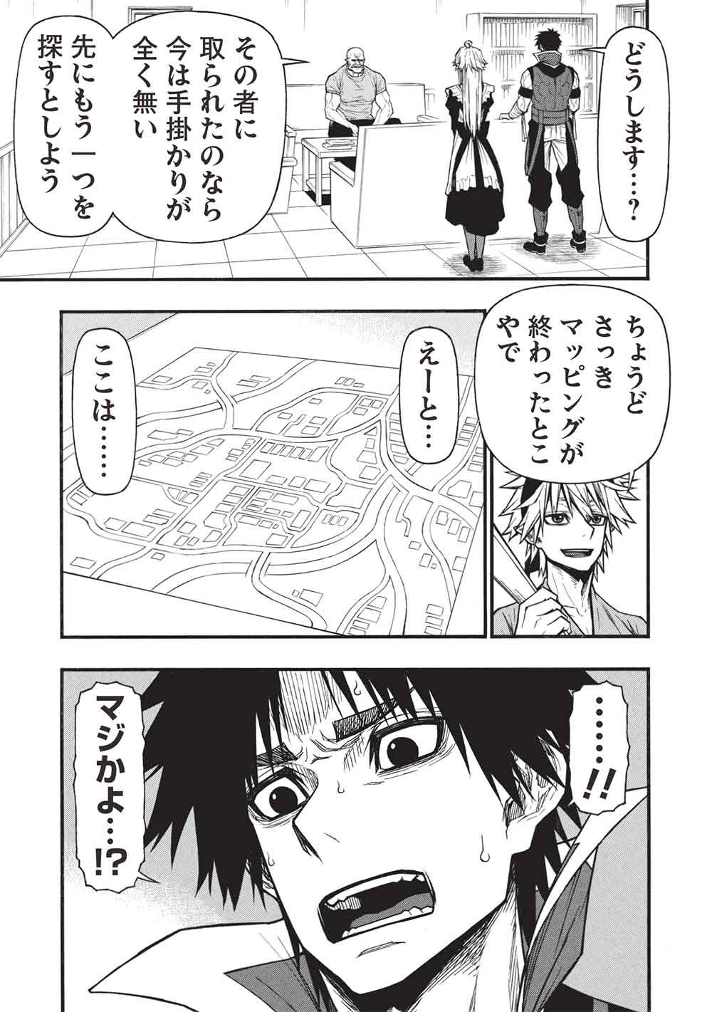 新米オッサン冒険者、最強パーティに死ぬほど鍛えられて無敵になる。 第78話 - Page 11