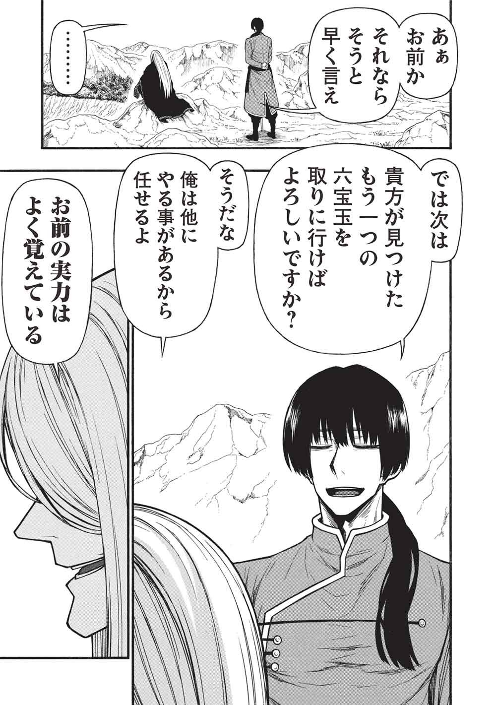新米オッサン冒険者、最強パーティに死ぬほど鍛えられて無敵になる。 第78話 - Page 7
