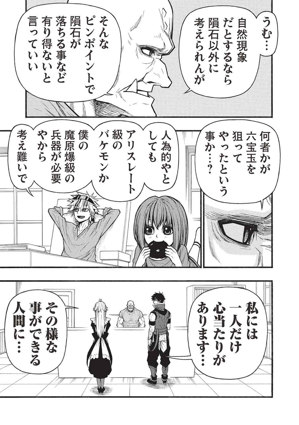 新米オッサン冒険者、最強パーティに死ぬほど鍛えられて無敵になる。 第78話 - Page 9