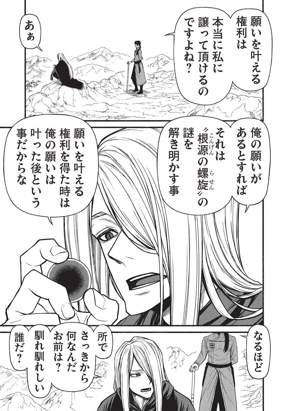 新米オッサン冒険者、最強パーティに死ぬほど鍛えられて無敵になる。 第78話 - Page 5