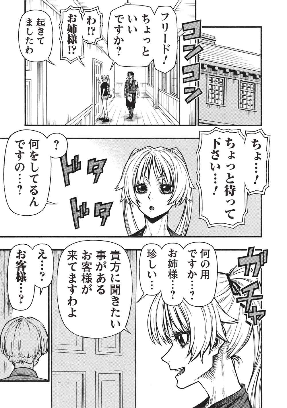 新米オッサン冒険者、最強パーティに死ぬほど鍛えられて無敵になる。 第78話 - Page 21
