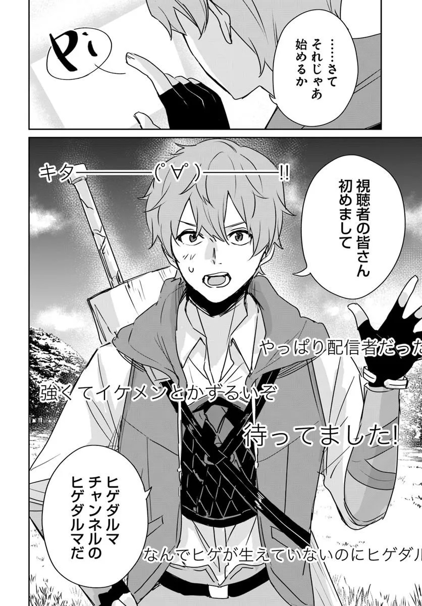住所不定キャンパーはダンジョンでのんびりと暮らしたい 第9話 - Page 8